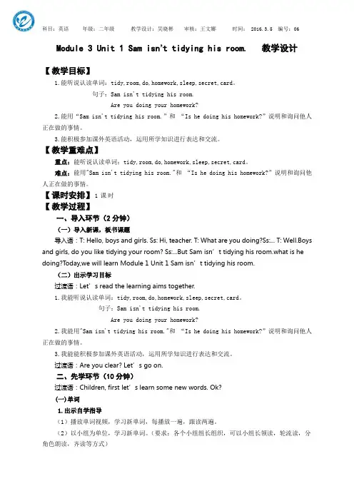M3U1教学设计 (1)