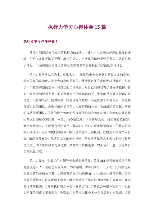 执行力学习心得体会15篇
