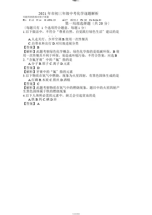 100教育：北京市2017中考试题化学卷(含解析)