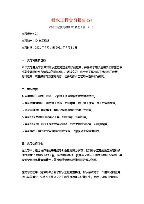 排水工程实习报告2篇