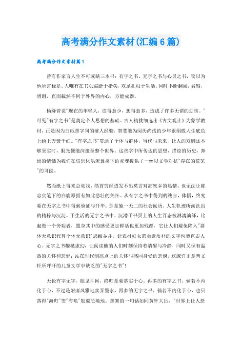 高考满分作文素材(汇编6篇)