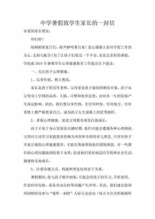 中学暑假致学生家长的一封信