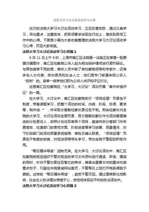 法院大学习大讨论活动学习心得_学习心得体会_
