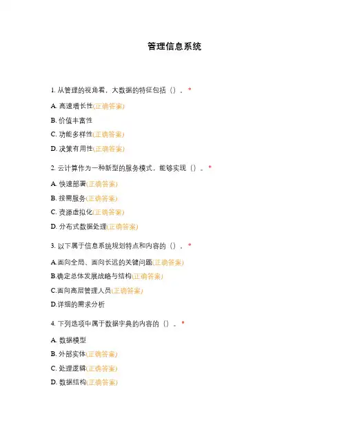 管理信息系统 (3)