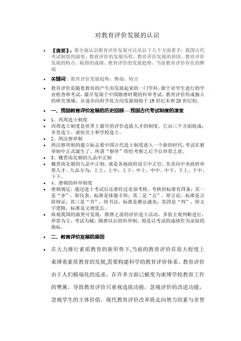 教育评价论文