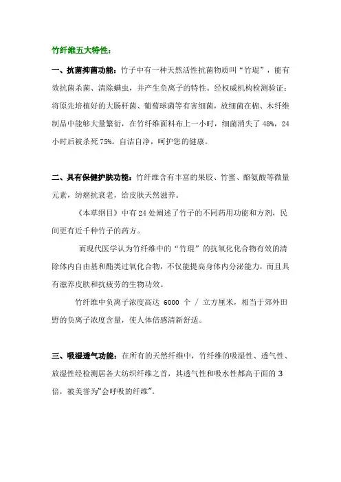 竹纤维五大特性(精)