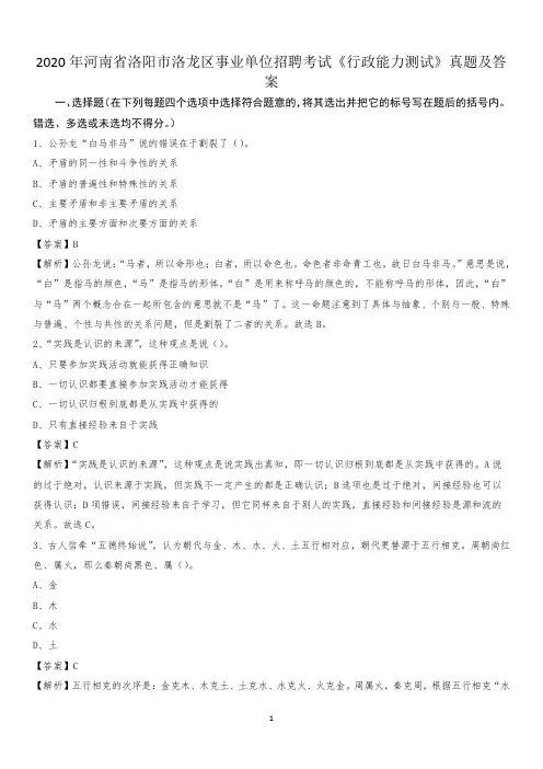 2020年河南省洛阳市洛龙区事业单位招聘考试《行政能力测试》真题及答案