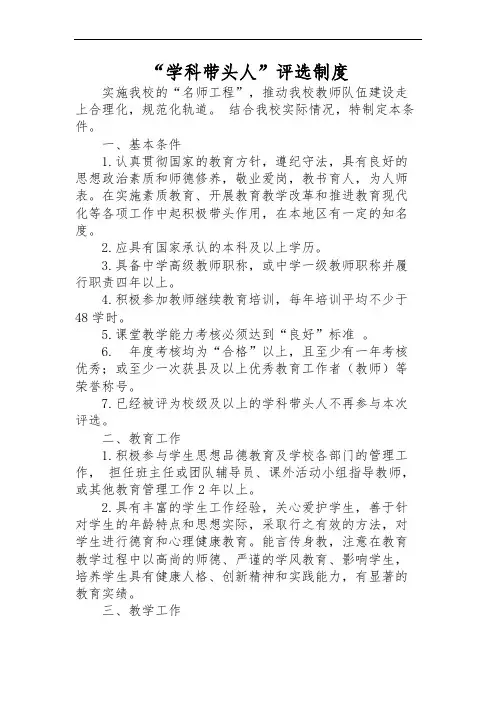 学科“学科带头人”评选制度