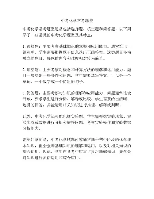中考化学常考题型