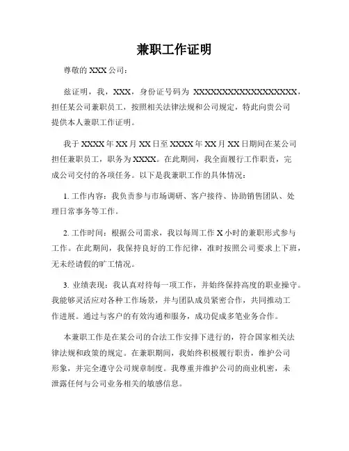 兼职工作证明