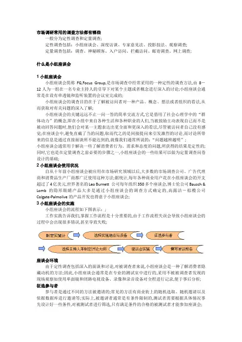 市场研究常用的调查方法都有哪些市场调查常用的方法
