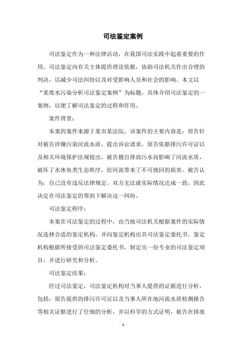 司法鉴定案例