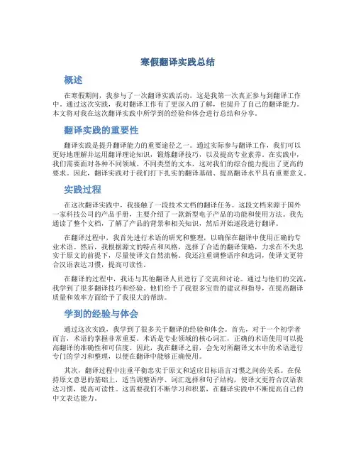 寒假翻译实践总结