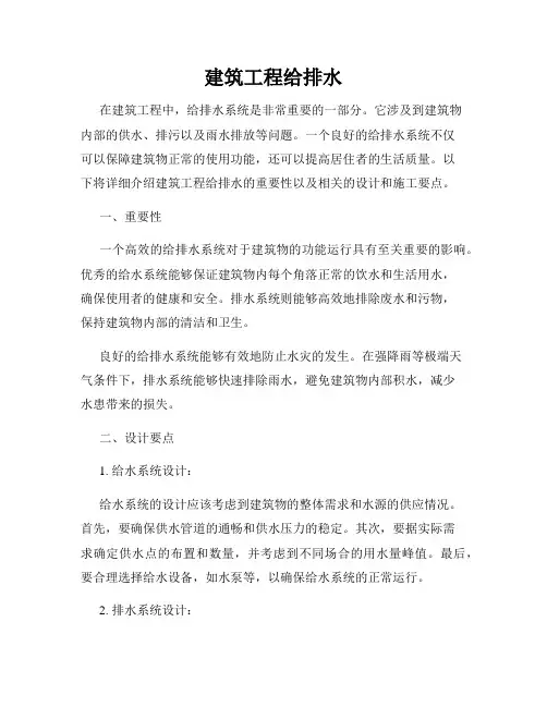 建筑工程给排水