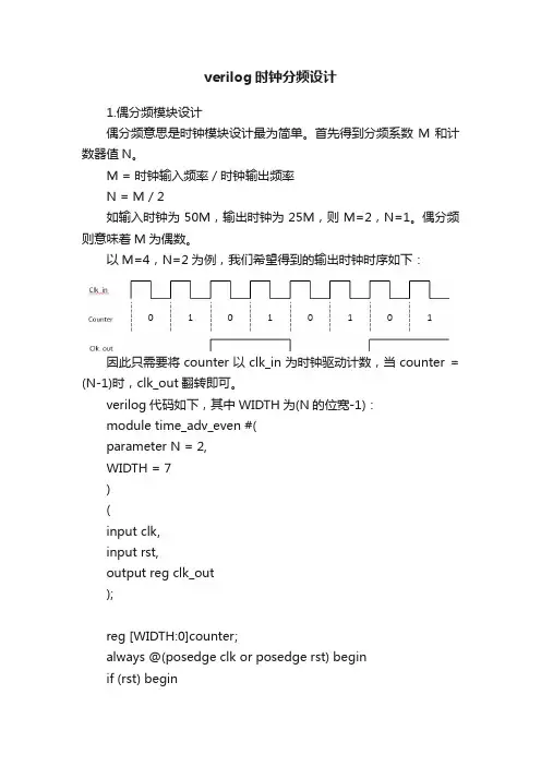 verilog时钟分频设计