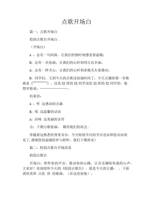 点歌开场白