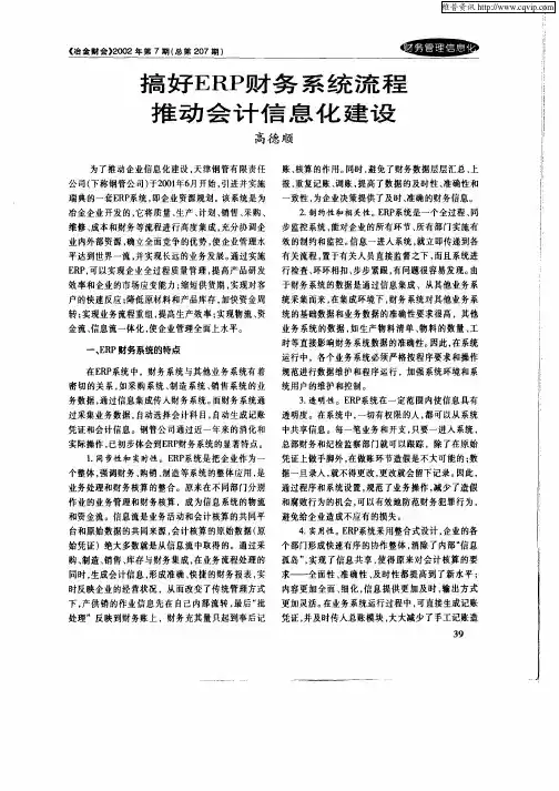 搞好ERP财务系统流程推动会计信息化建设