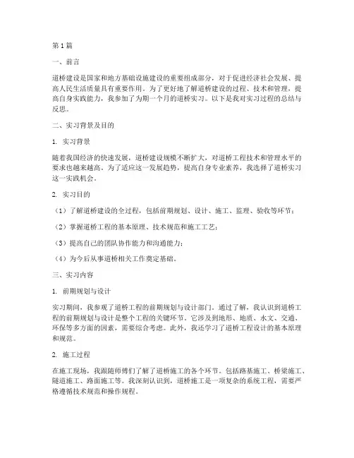 道桥总结报告范文(3篇)