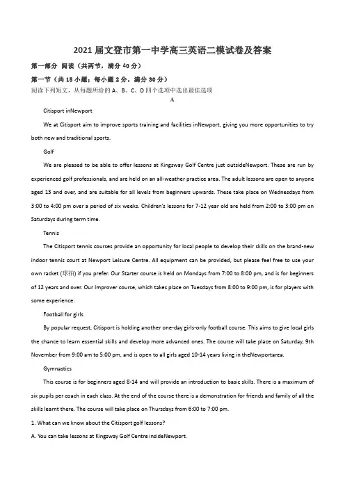 2021届文登市第一中学高三英语二模试卷及答案