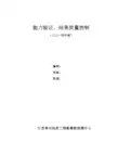 年度能力验证比对结果
