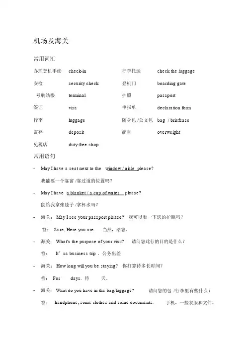 出国常用日常英语词汇及对话