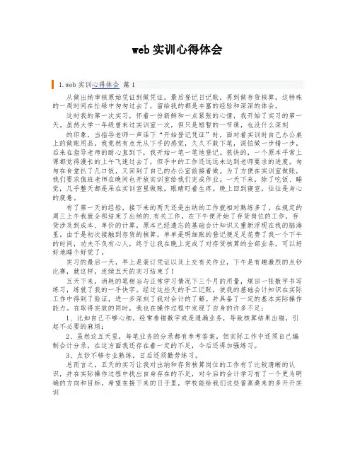 web实训心得体会