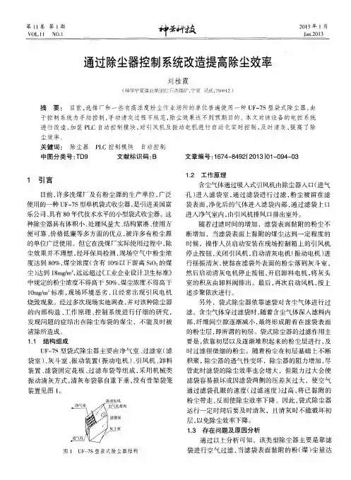 通过除尘器控制系统改造提高除尘效率