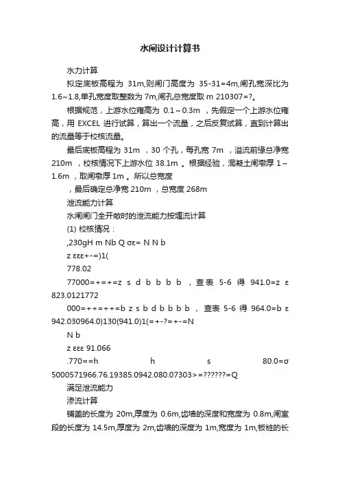 水闸设计计算书