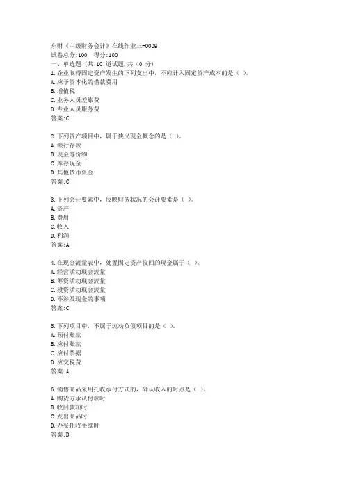 东财《中级财务会计》在线作业三【答卷】