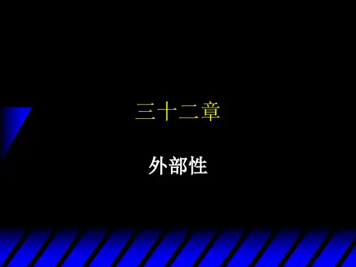 外部性