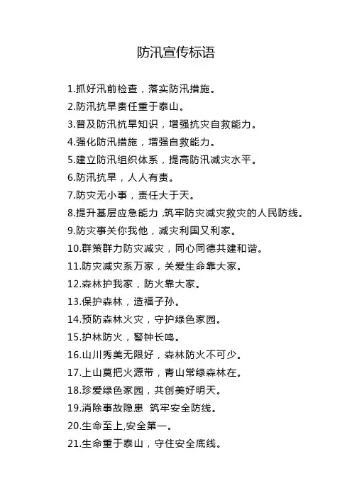 防汛宣传标语