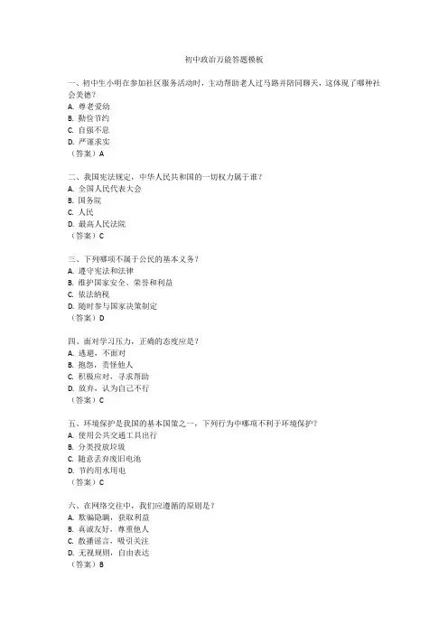 初中政治万能答题模板