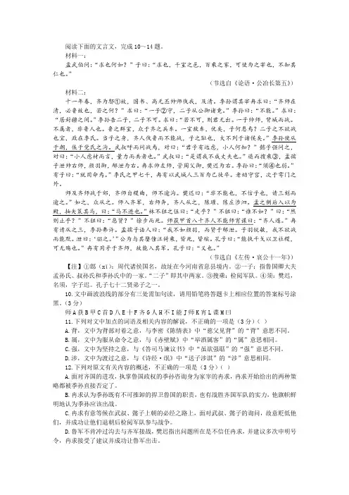 《论语 公冶长》《左传 哀公十一年》阅读训练及答案参考译文