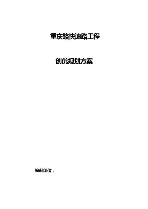 工程项目创优规划方案