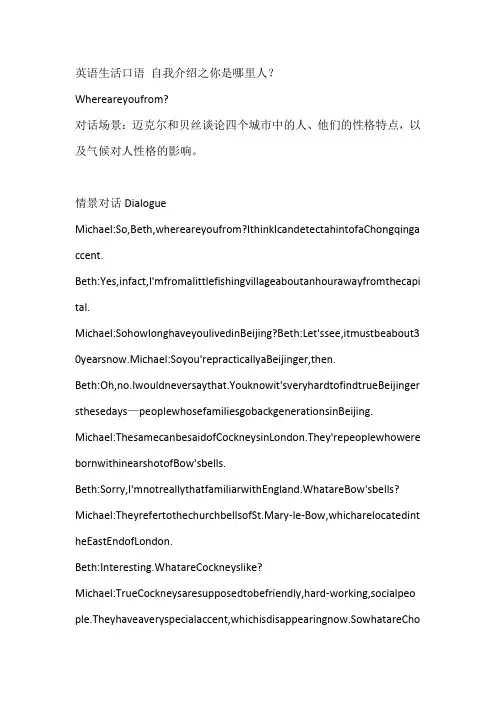 英语生活口语 自我介绍之你是哪里人