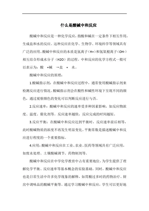 什么是酸碱中和反应