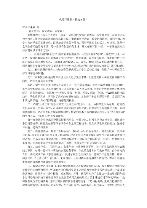 优秀评课稿(精选5篇)