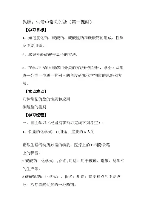 常见的盐 教学设计九年级下学期