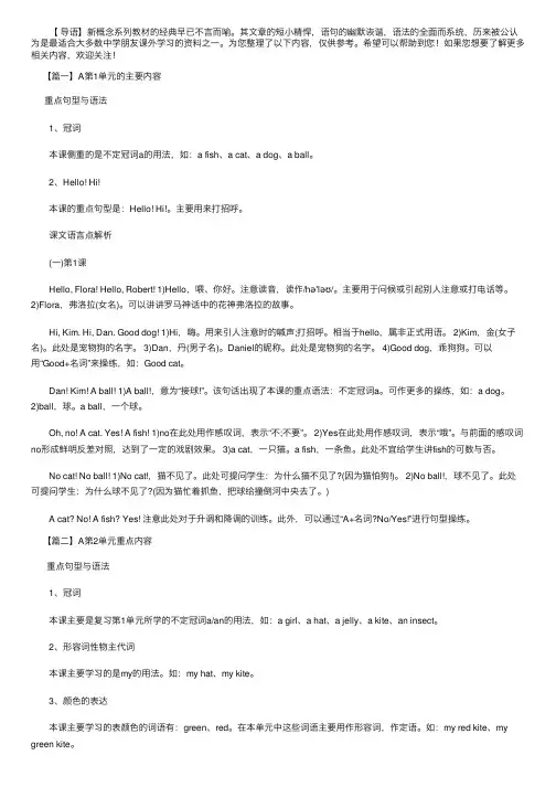 新概念青少版：入门A第1-3单元重点总结