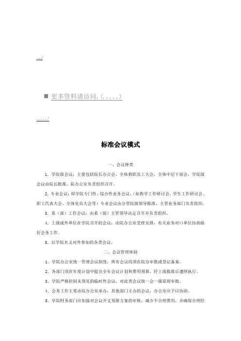 标准会议模式介绍
