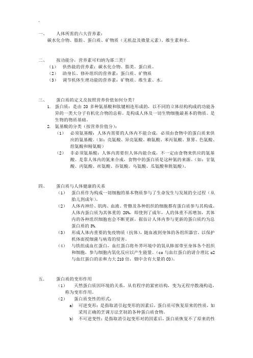 人体所需的六大营养素简介
