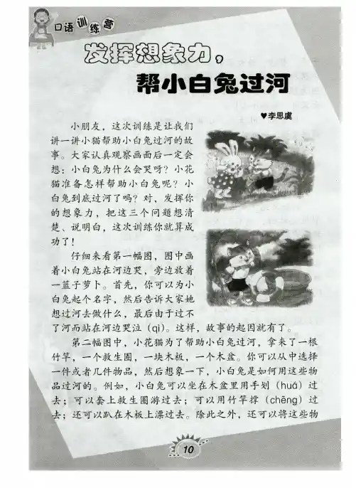 发挥想象力,帮小白兔过河