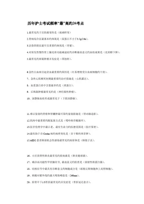 2023年历年护士考试频率最高的考点