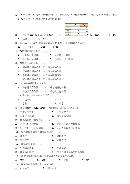 天津市春季高考计算机模拟试卷