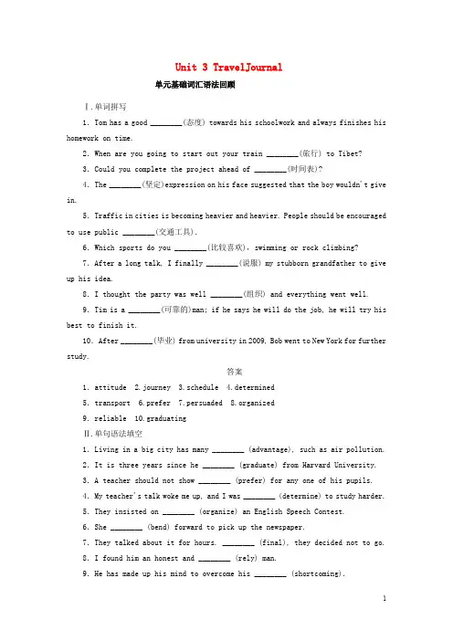 高考英语一轮复习 Unit 3 TravelJournal单元学案 新人教版必修1
