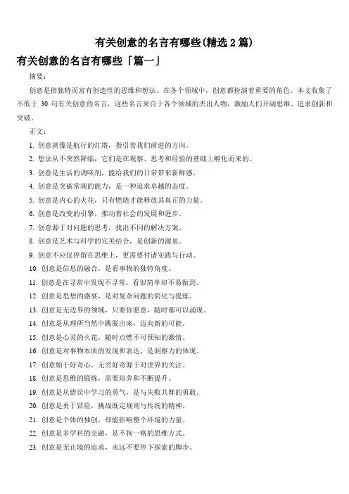 有关创意的名言有哪些(精选2篇)
