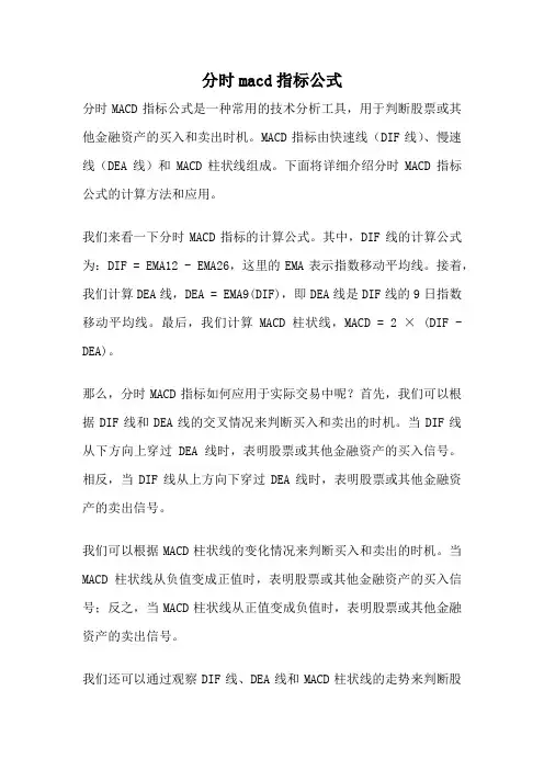 分时macd指标公式