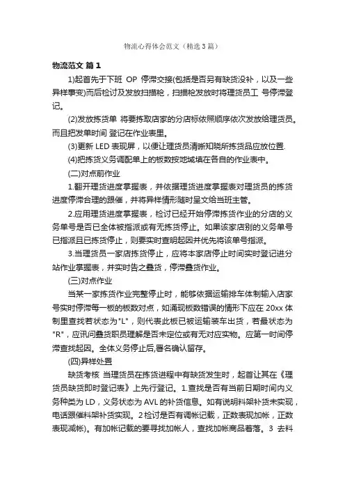 物流心得体会范文（精选3篇）