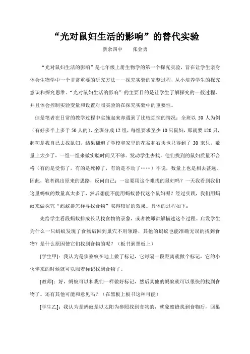 光对鼠妇生活的影响