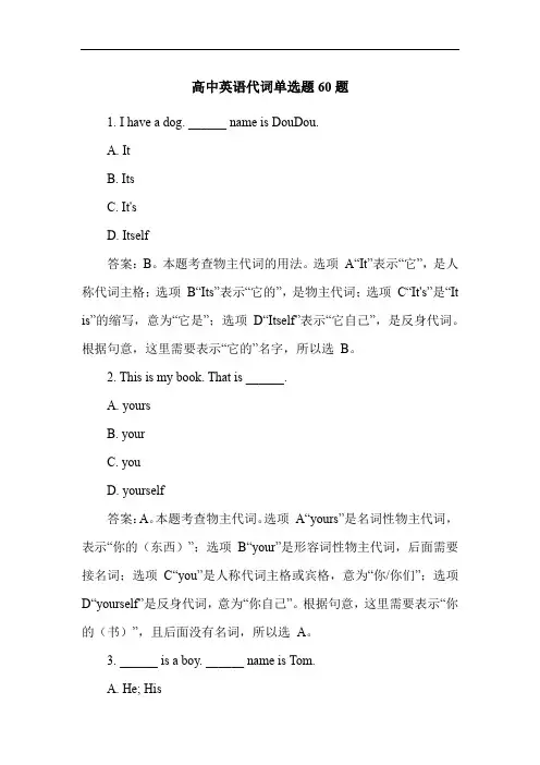 高中英语代词单选题60题